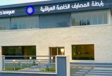 رابطة المصارف