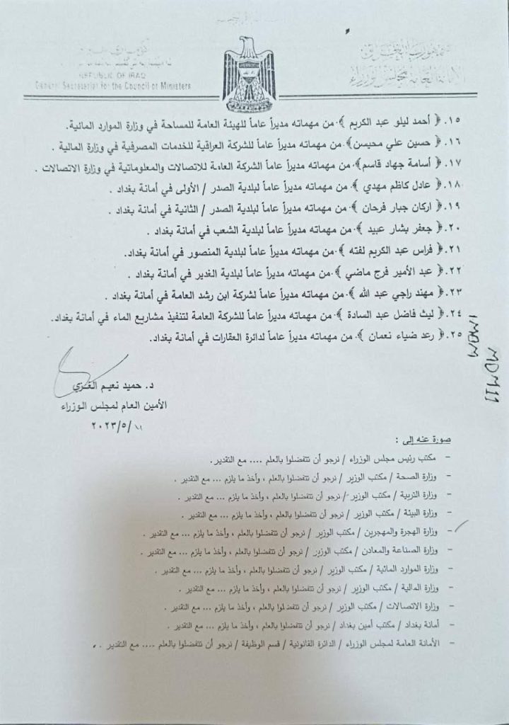 بالأسماء والوثائق السوداني يقيل 25 مديراً عاماً