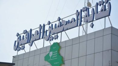 نقابة الصحفيين