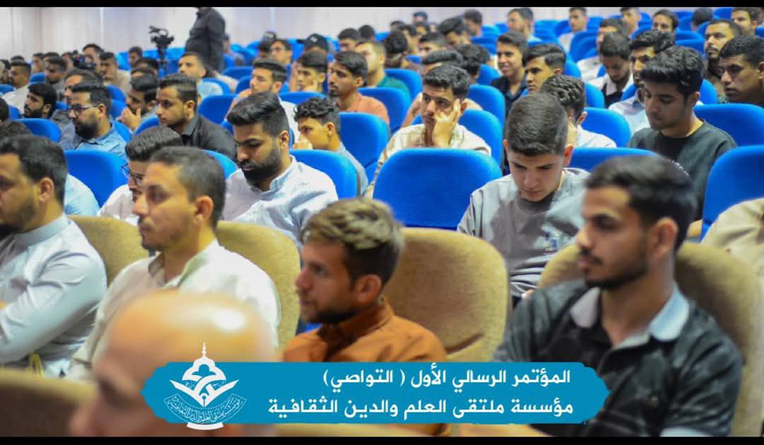 المؤتمر الرسالي