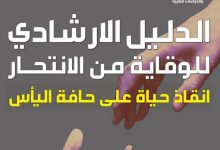 الدليل الإرشادي