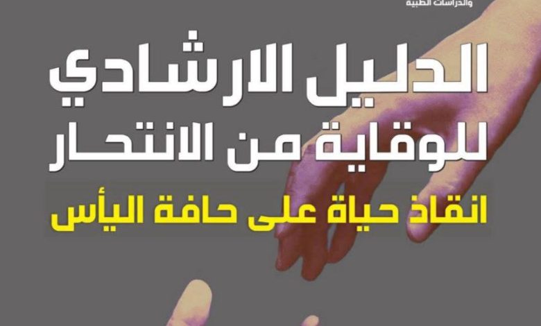 الدليل الإرشادي