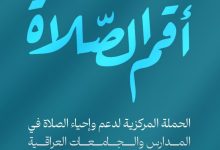 الحملة المركزية
