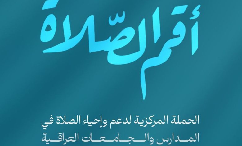 الحملة المركزية