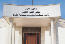 جنايات الكرخ
