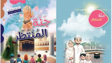 "جنّة المنتظر"