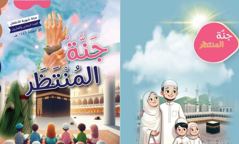 "جنّة المنتظر"
