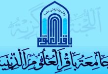 جامعة باقر