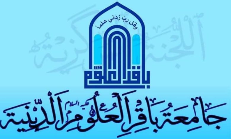 جامعة باقر