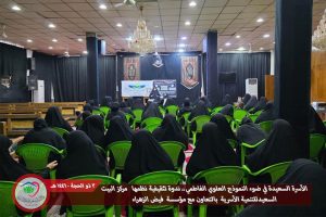 "الحقوق والواجبات في الأسرة السعيدة.. بيت علي وفاطمة (ع) أنموذجًا" ندوة أسرية في الرصافة