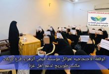 وقفة احتجاجية