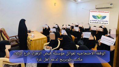 وقفة احتجاجية