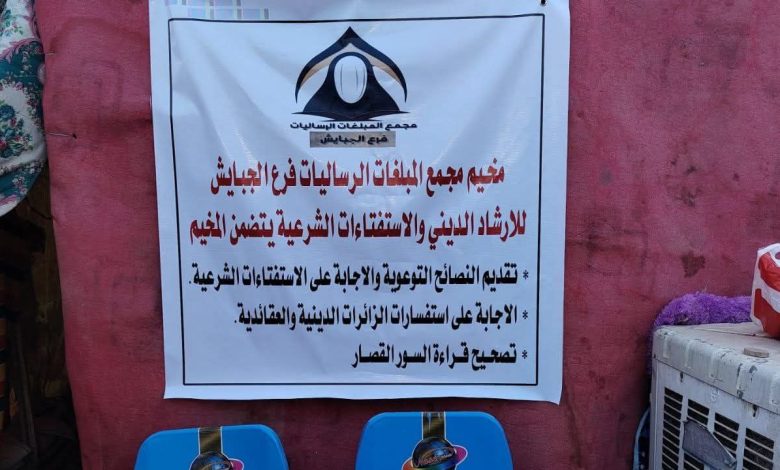 المواكب الحسينية
