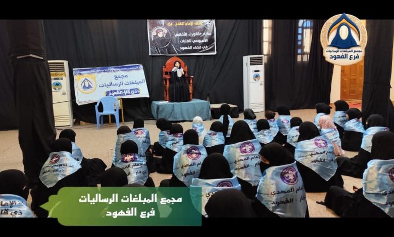 رساليات الفهود يُقمن مجلسًا لكشافة الإمام المهدي في ذكرى استشهاد الإمام زين العابدين