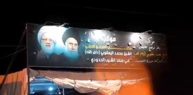 المرجع اليعقوبي في منفذ الشيب يستمر