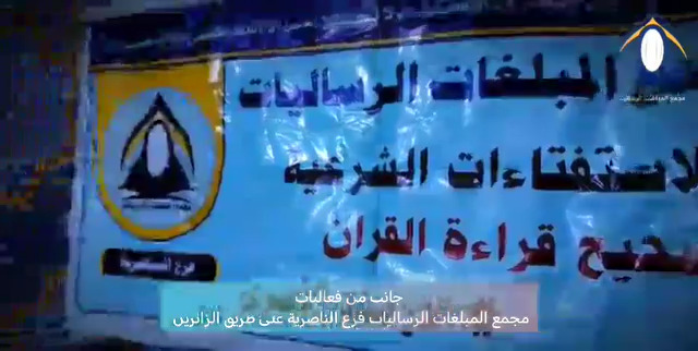 رساليات ذي قار يعلن اختتام خدمتهن التبليغية على طريق زائري الأربعين
