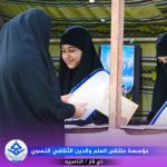 ملتقى العلم النسوي في ذي قار ينفذ فعاليات توعوية وخدمية لخدمة زائرات الأربعين