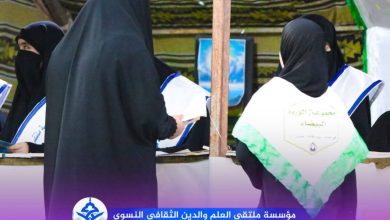 ملتقى العلم النسوي في ذي قار ينفذ فعاليات توعوية وخدمية لخدمة زائرات الأربعين