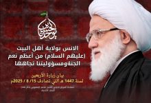 في بيان الأربعينية... المرجع اليعقوبي: محبة أهل البيت (ع) وزيارتهم تعجّل بنعيم الجنة في الدنيا وتؤمّن الفلاح الأبدي