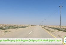 مشروع الحزام