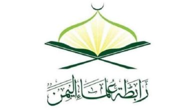 رابطة علماء اليمن