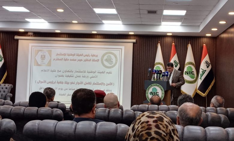 هيئة الاستثمار