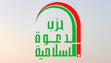 حزب الدعوة