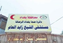 مستشفى الشيخ