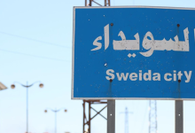 السويداء