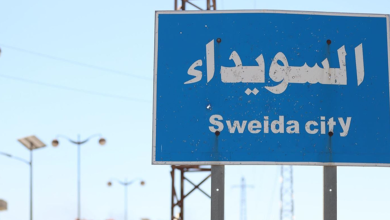 السويداء