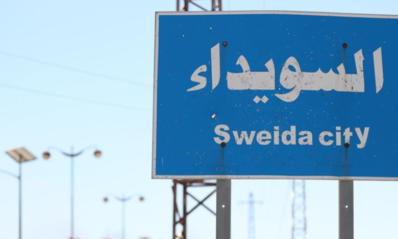 السويداء