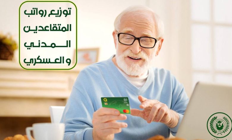 المتقاعدين