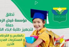 حملةً إنسانية