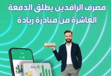 مبادرة الريادة