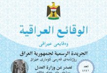 جريدة الوقائع