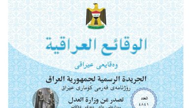 جريدة الوقائع