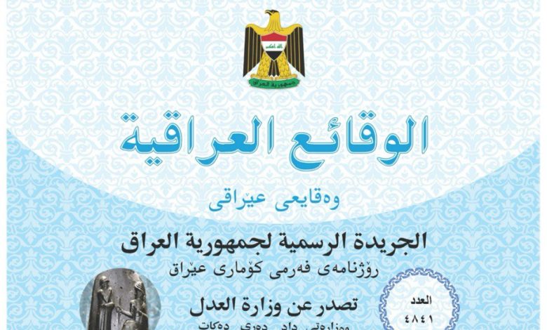 جريدة الوقائع