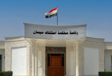 جنايات ميسان