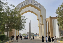 جامعة الكوفة