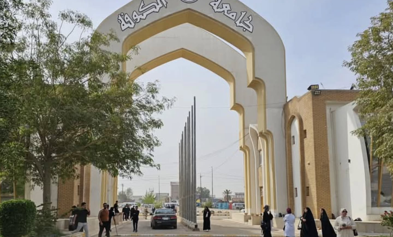 جامعة الكوفة