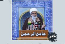 جامع الرحمن