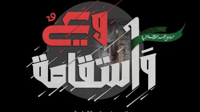 الزيارة الفاطمية