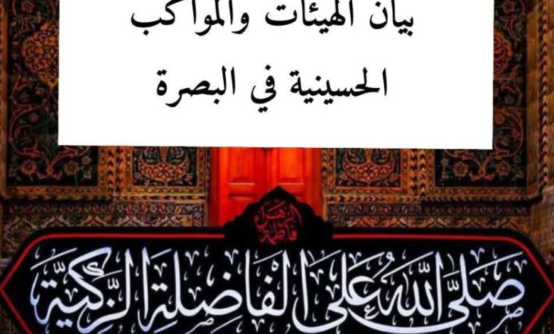 الهيئات