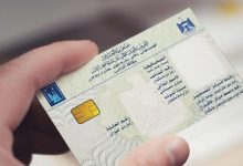 البطاقة البايومترية