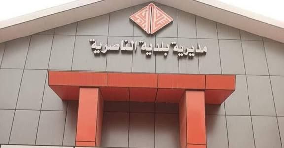 بلدية الناصرية