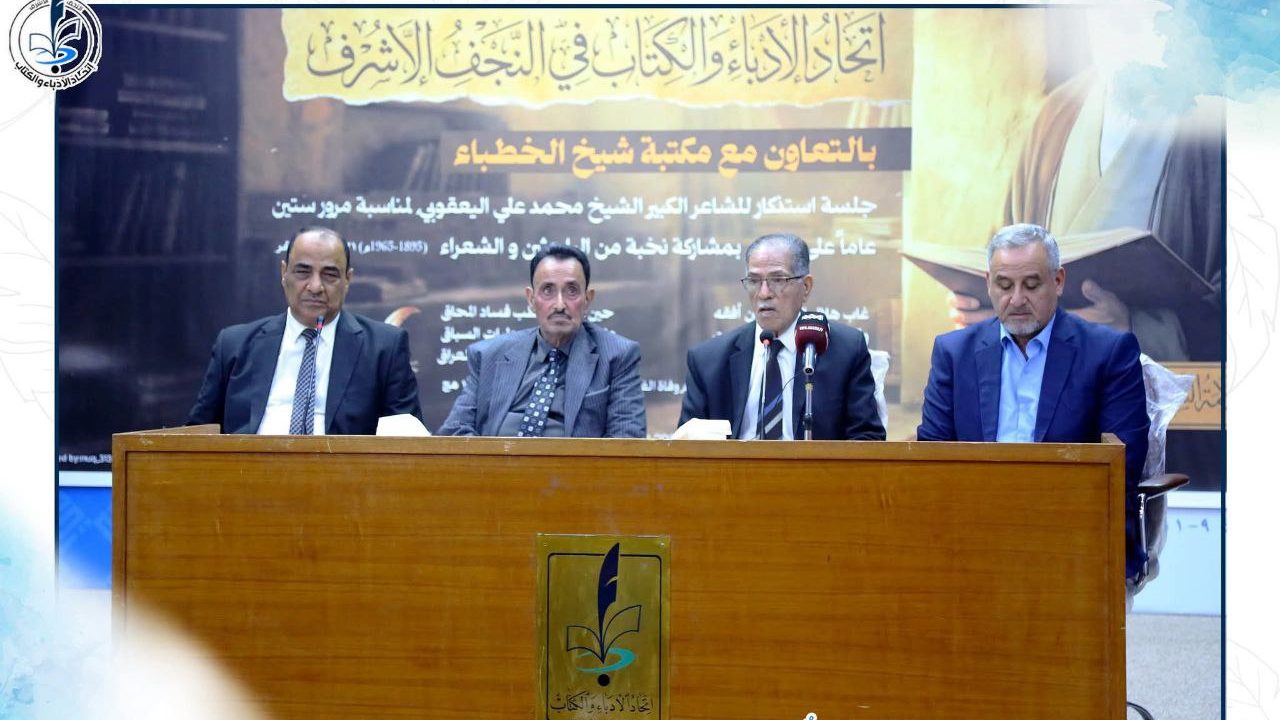 جلسة استذكارية