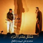 منتدى أهل البيت الثقافي في قلعة سكر يقيم ملتقى “ختام الأمراء المهدوي”