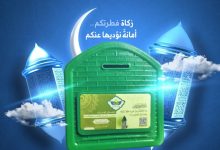 زكاة الفطرة