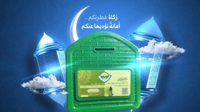 زكاة الفطرة