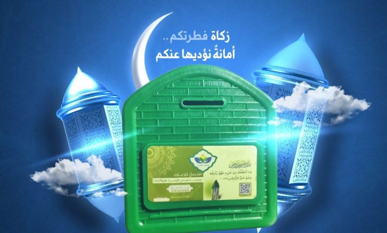 زكاة الفطرة